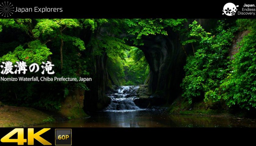 動画で国内旅行　千葉県　濃溝の滝・亀岩の洞窟　Nomizo Waterfall, Chiba, Japan
