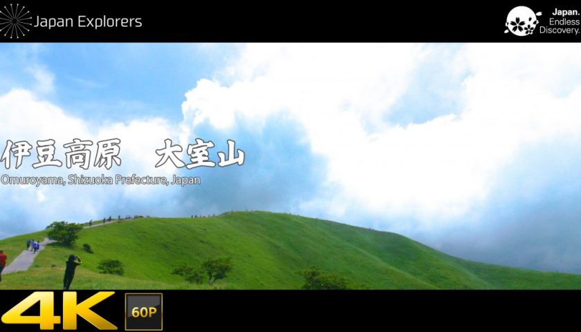 動画で国内旅行　伊豆高原・大室山　Omuroyama, Shizuoka, Japan