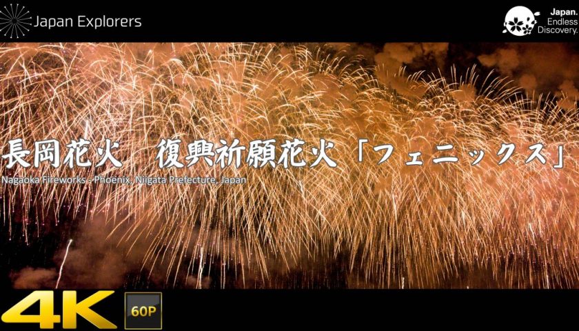 動画で国内旅行　新潟県　長岡花火　復興祈願花火「フェニックス」　Nagaoka Fireworks Phoenix